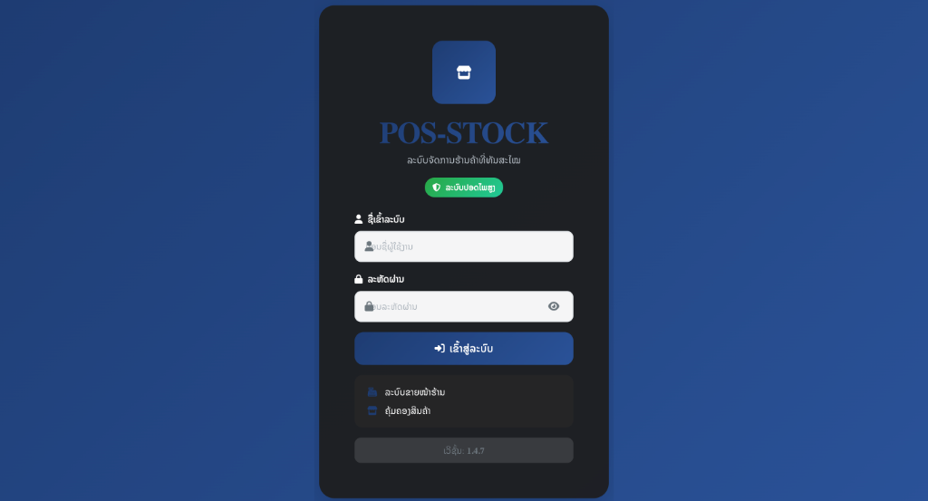 Mobile POS
